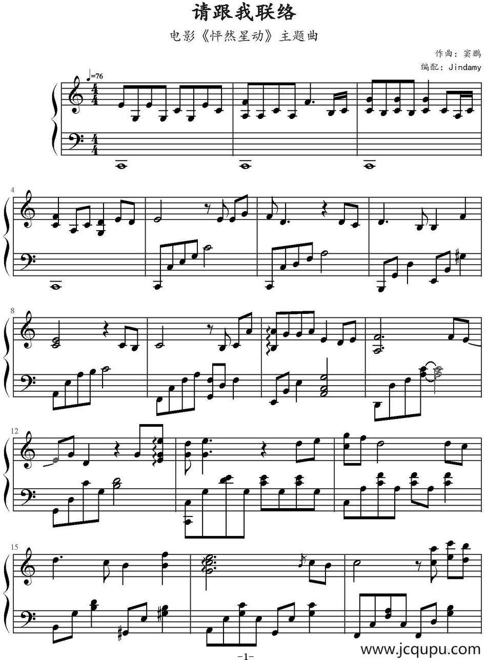 请跟我联络（电影《怦然星动》主题曲）简谱