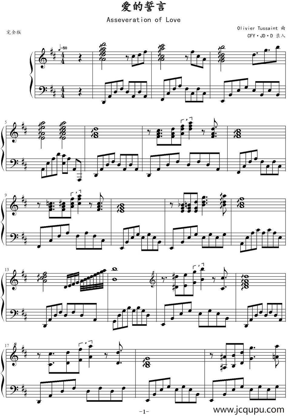 爱的誓言 （CFY·JD·D制谱版）简谱