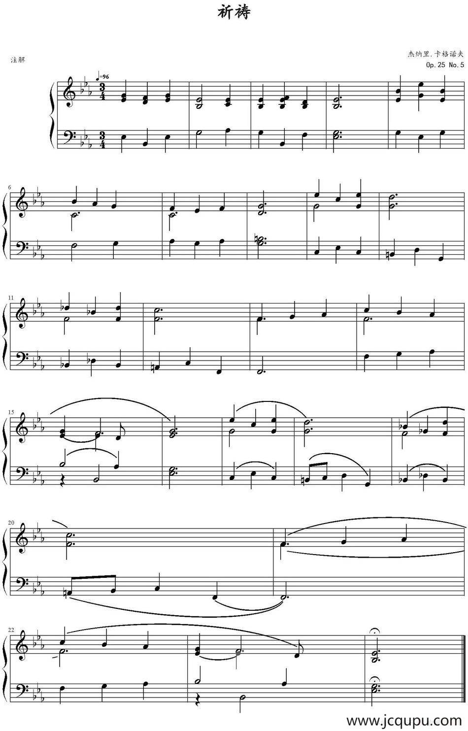 祈祷（杰纳里·卡格诺夫Op.25，No.5）简谱