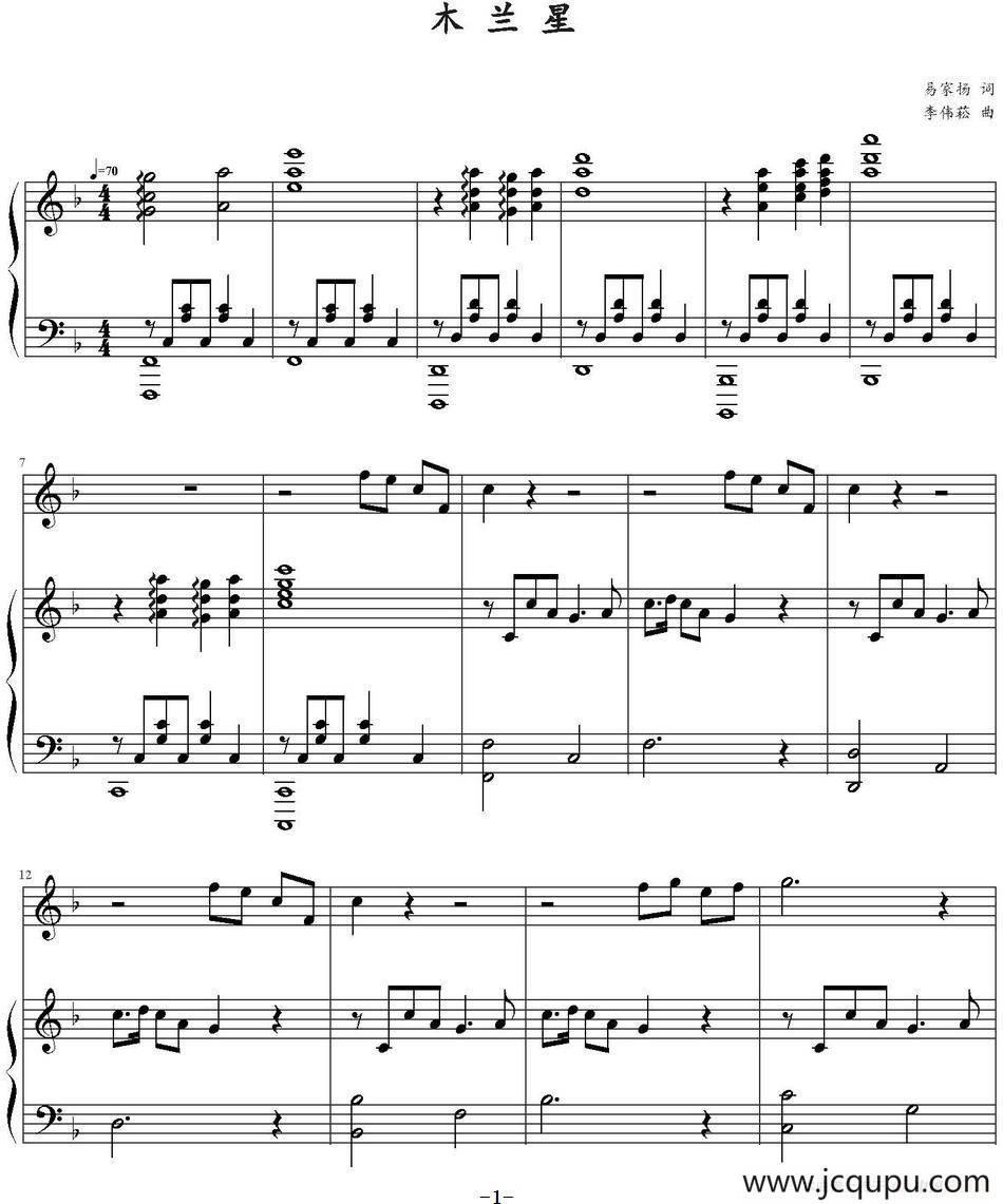 木兰星 简谱