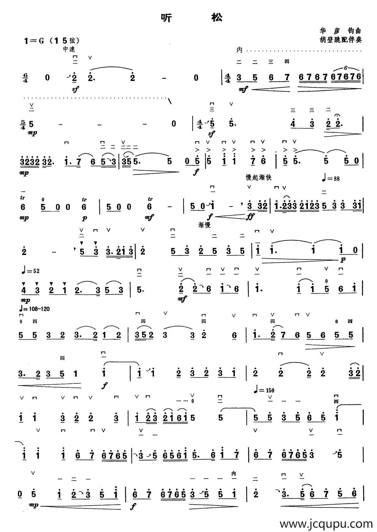 听松（胡登跳配伴奏版）简谱