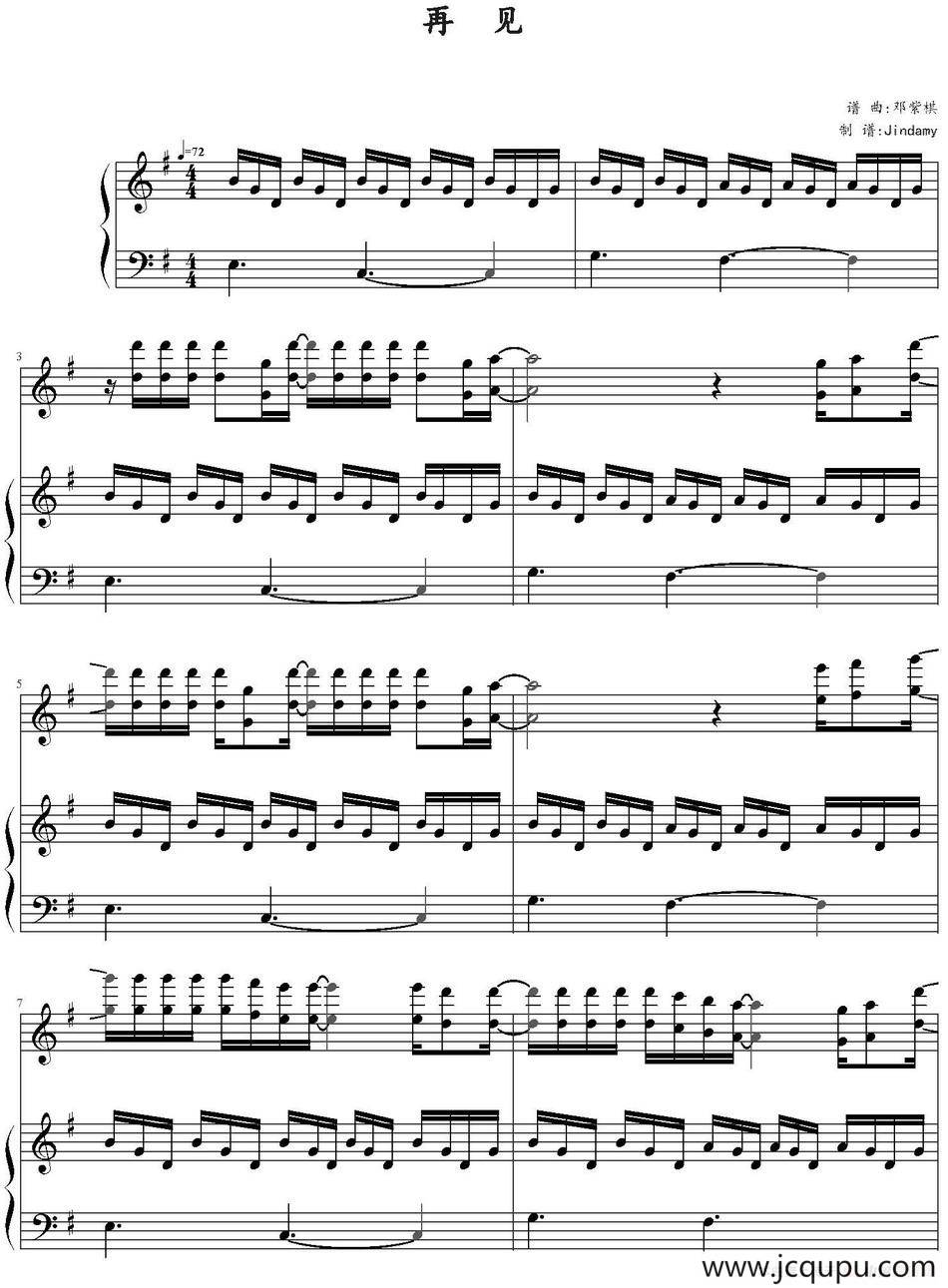 再见 简谱