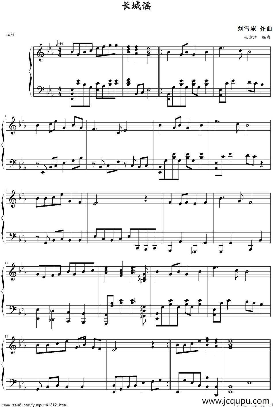 长城谣 简谱