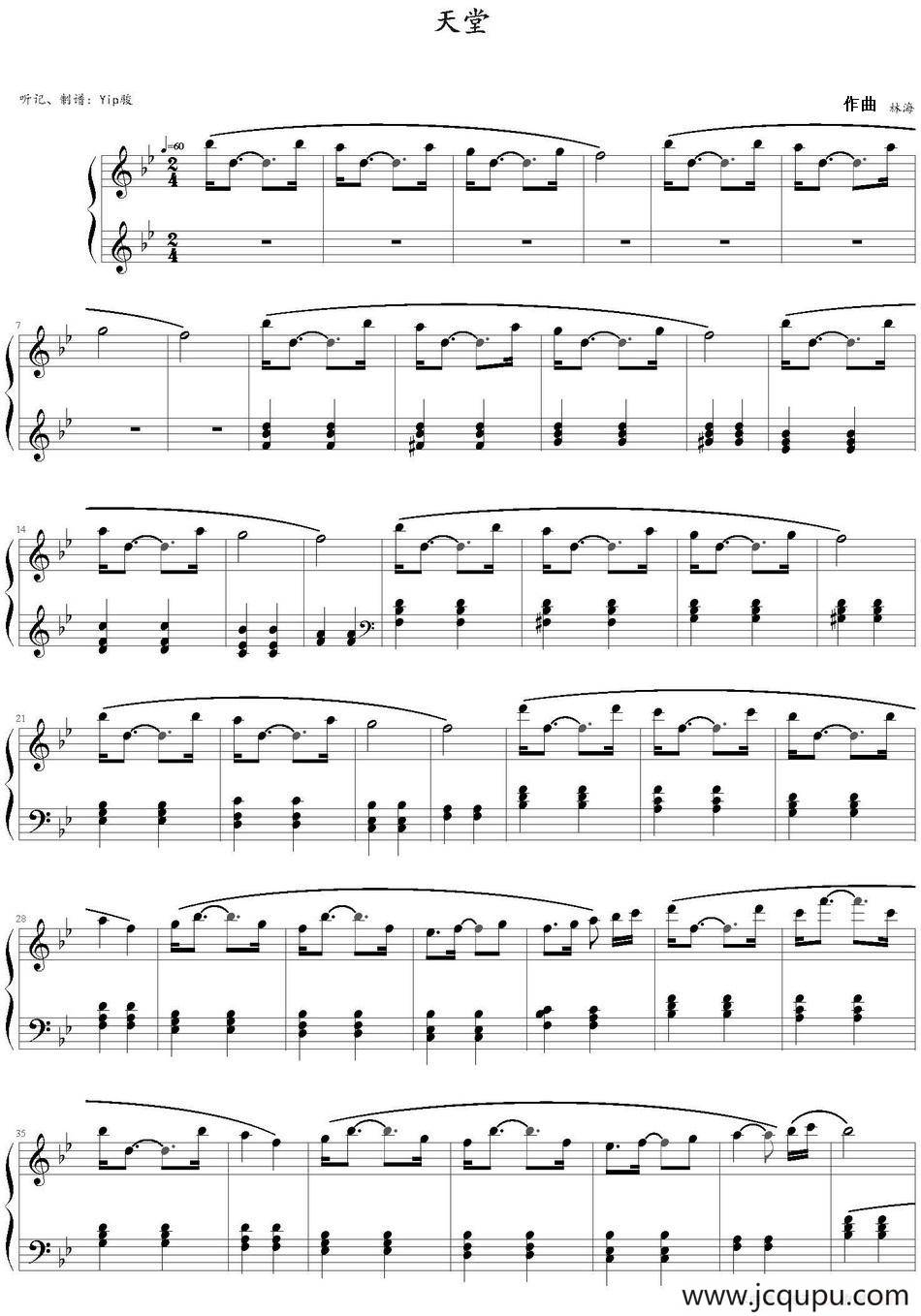 天堂 （林海作曲版）简谱