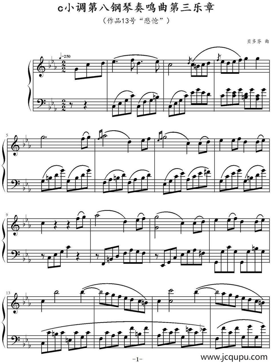 c小调第八钢琴奏鸣曲第三乐章（作品13号“悲怆”）简谱