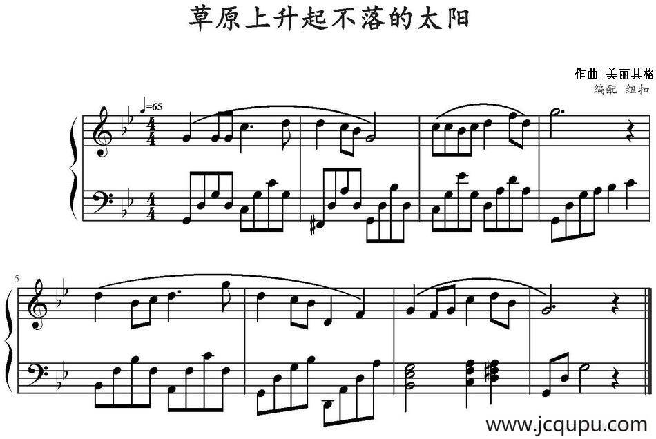 草原上升起不落的太阳 简谱