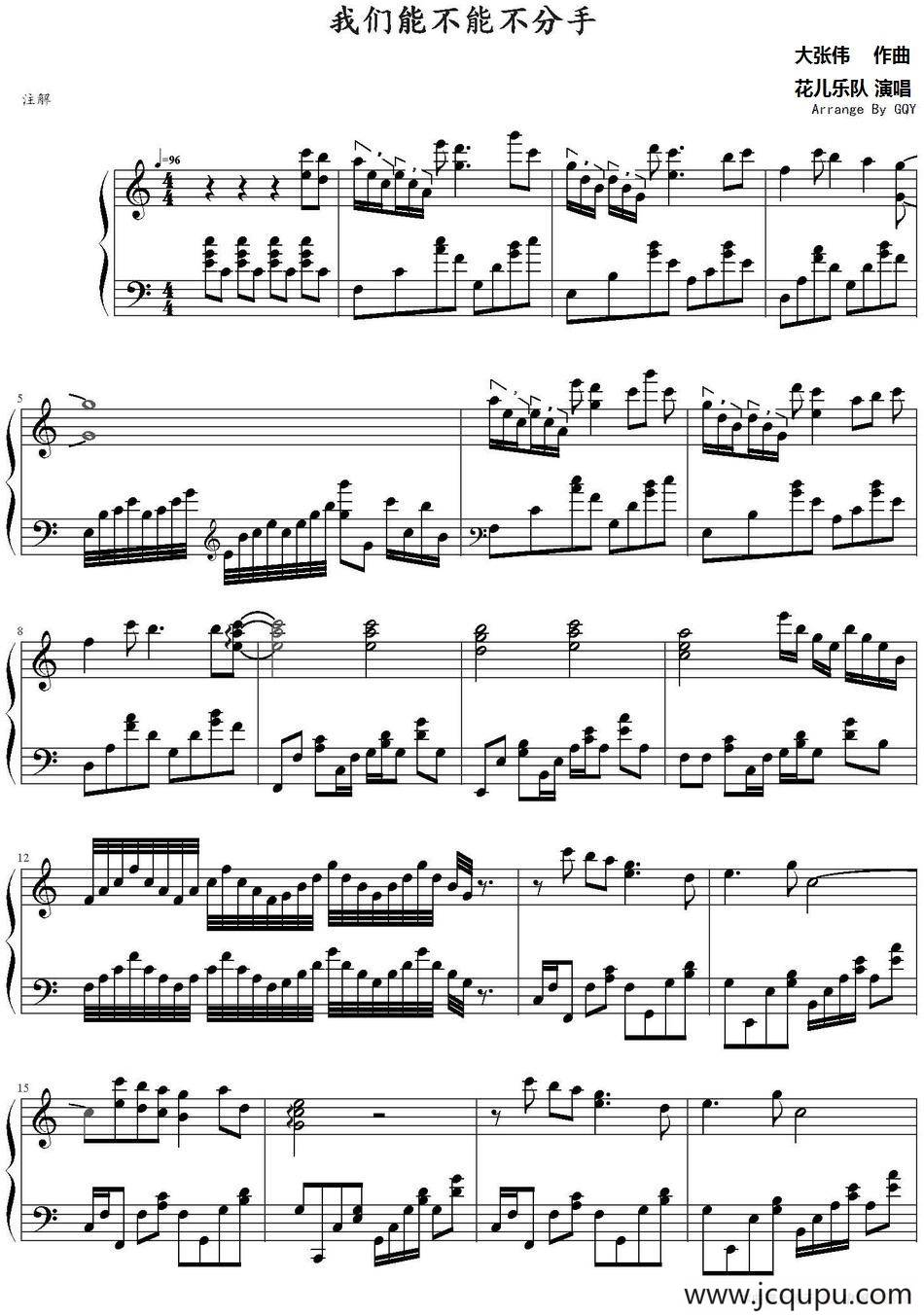 我们能不能不分手 简谱