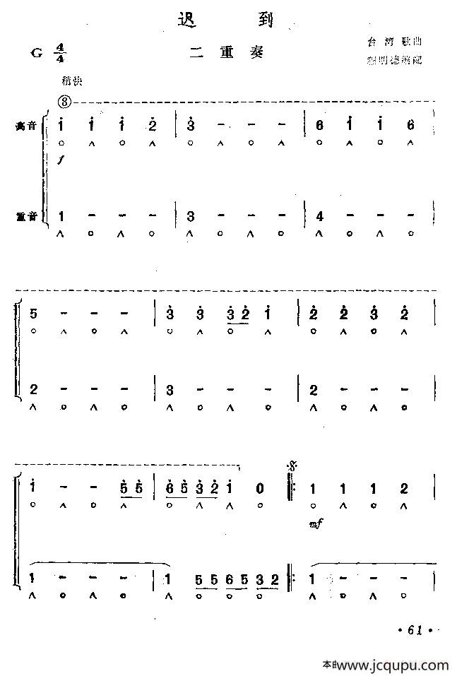 迟到（二重奏）简谱