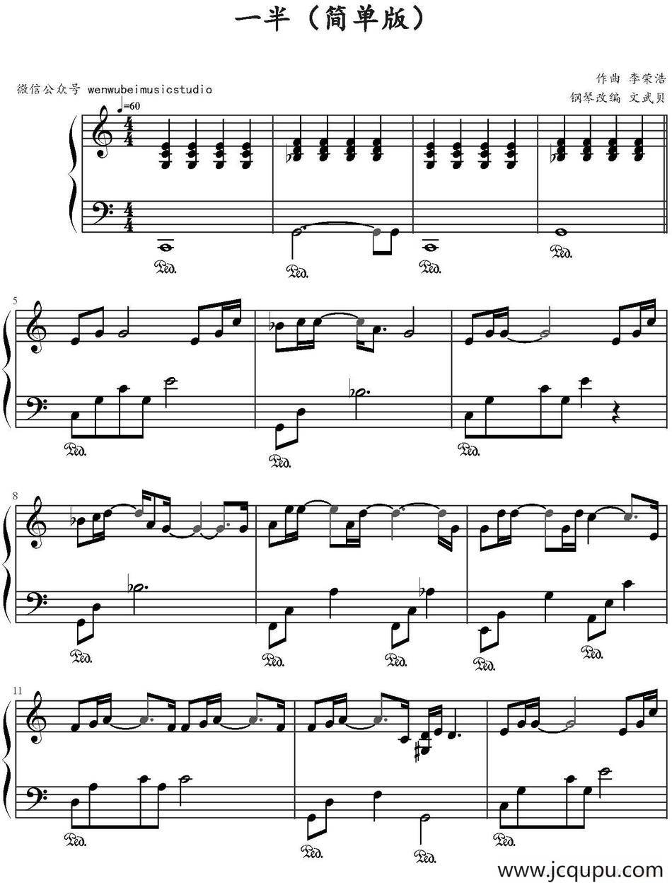 一半 简谱