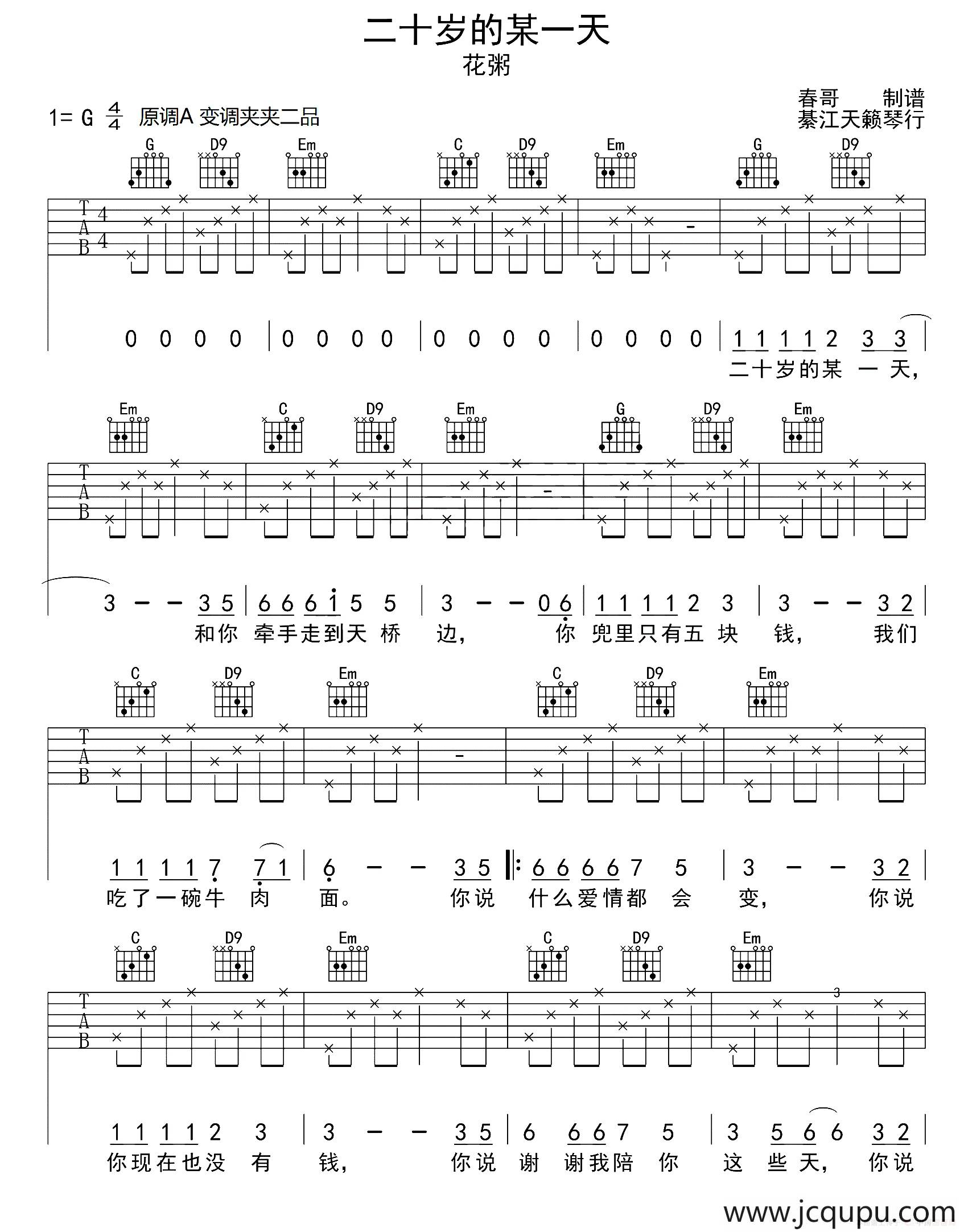 二十岁的某一天简谱
