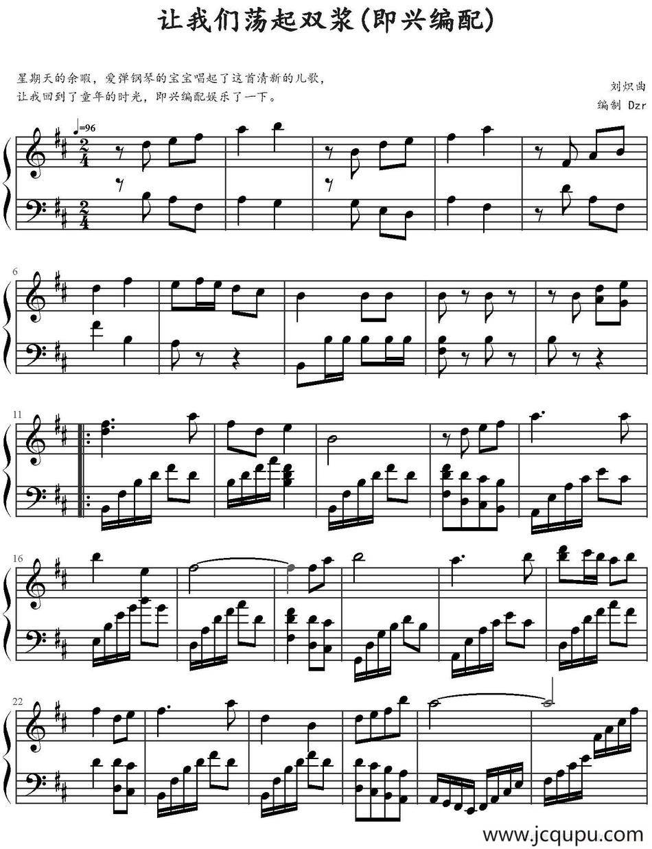 让我们荡起双浆 简谱