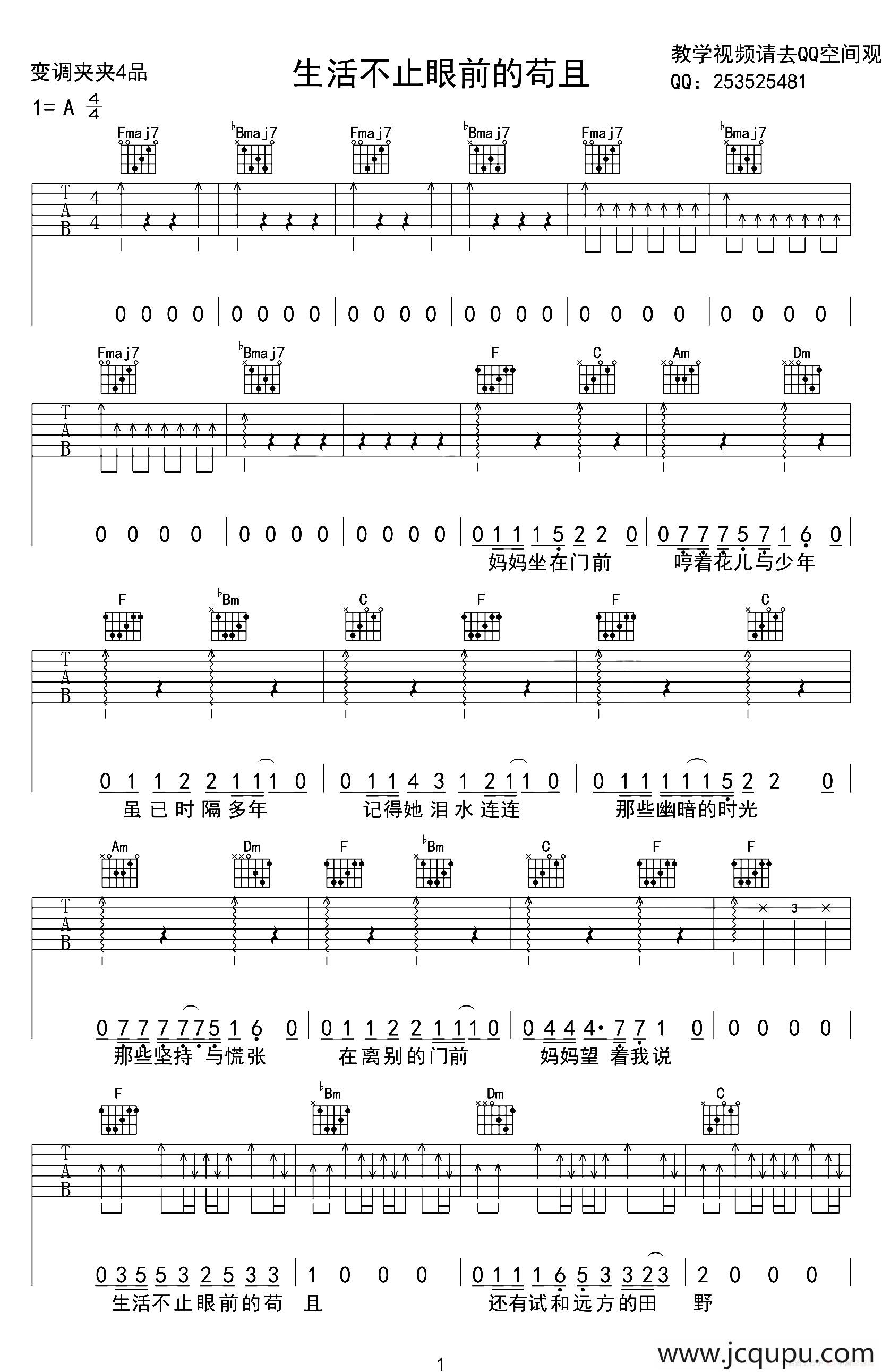 生活不止眼前的苟且（小LV吉他编配版）简谱