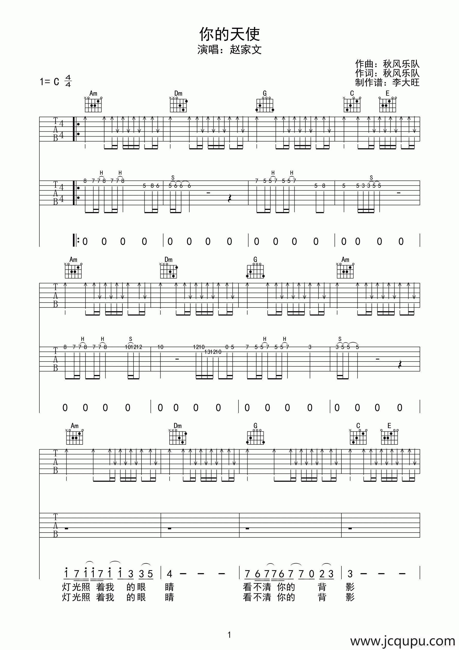 你的天使简谱