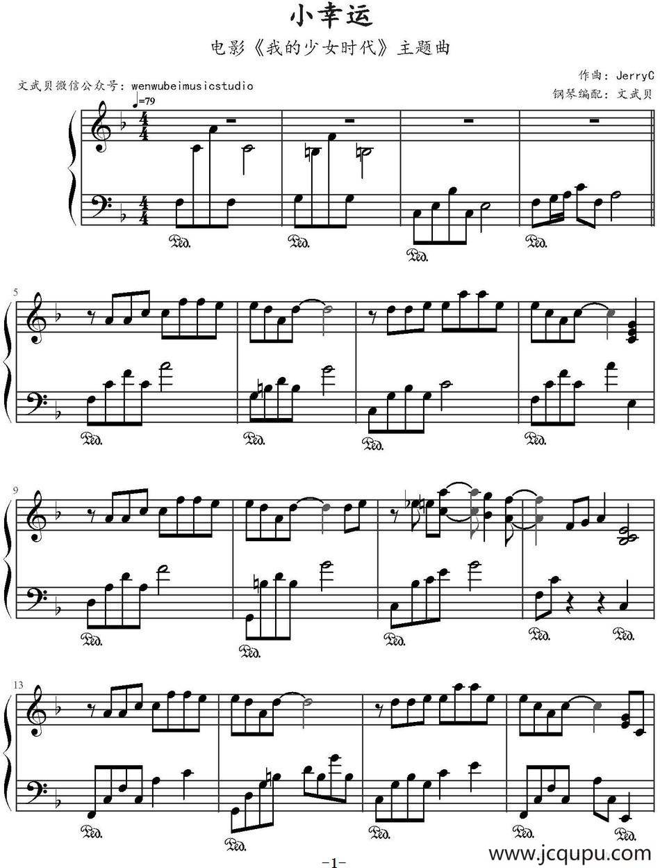 小幸运（电影《我的少女时代》主题曲）简谱