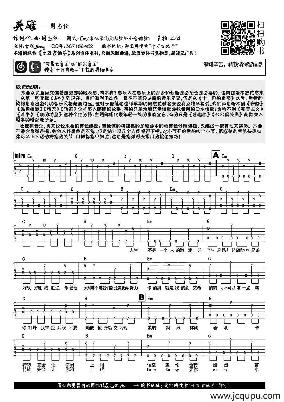 英雄（周杰伦词曲）简谱