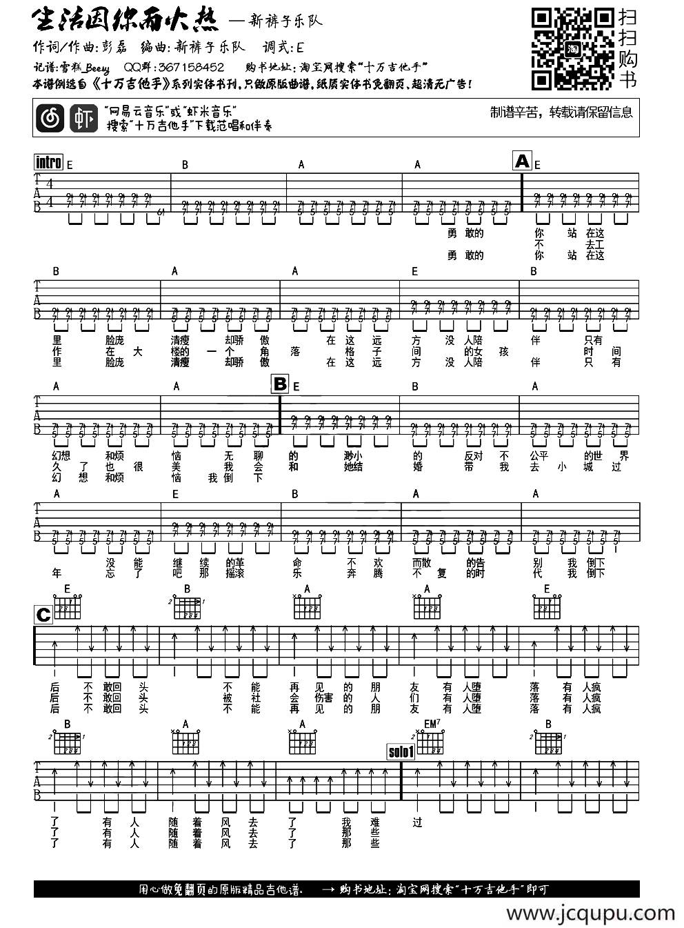 生活因你而火热简谱