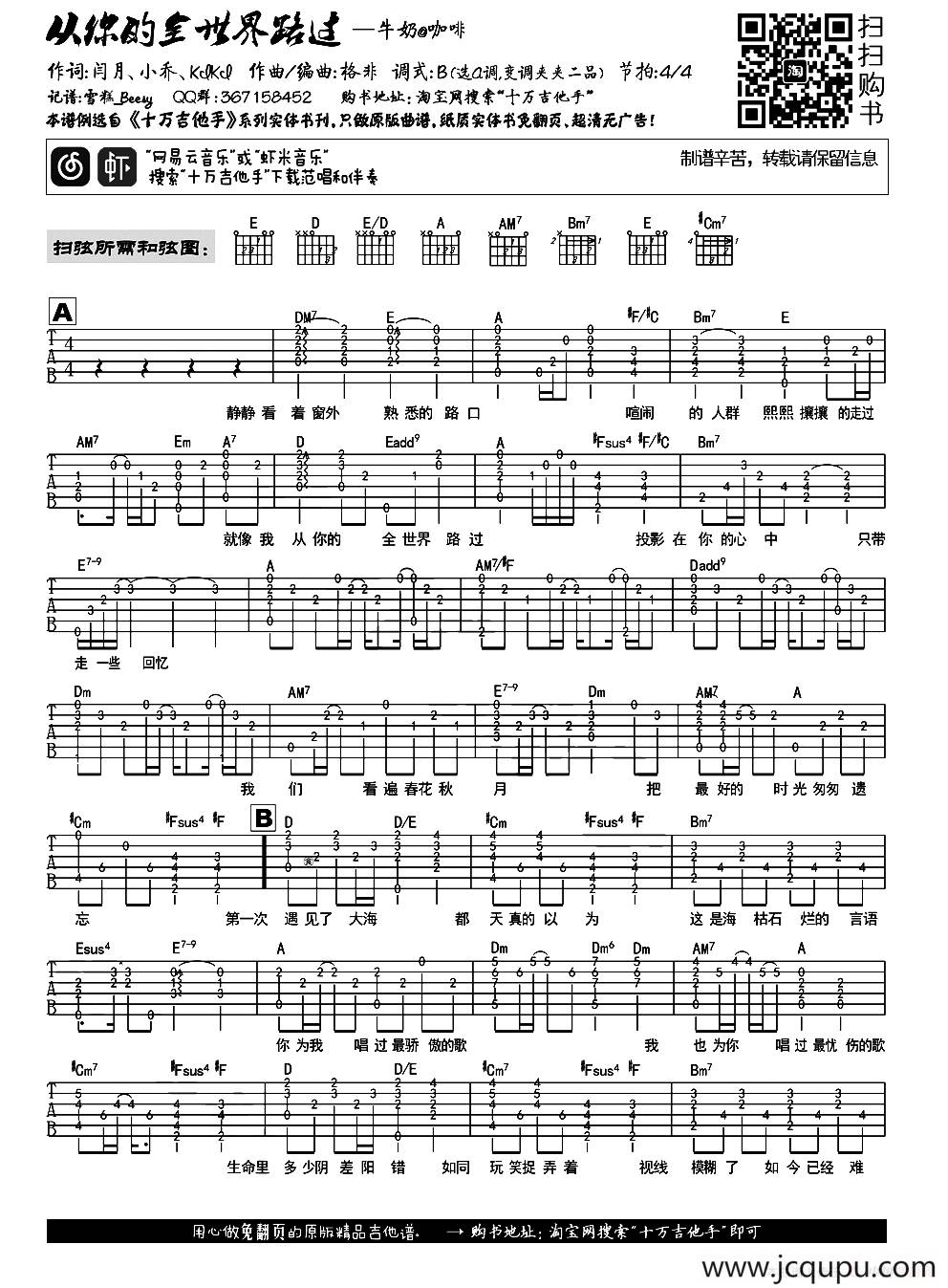 从你的全世界路过简谱