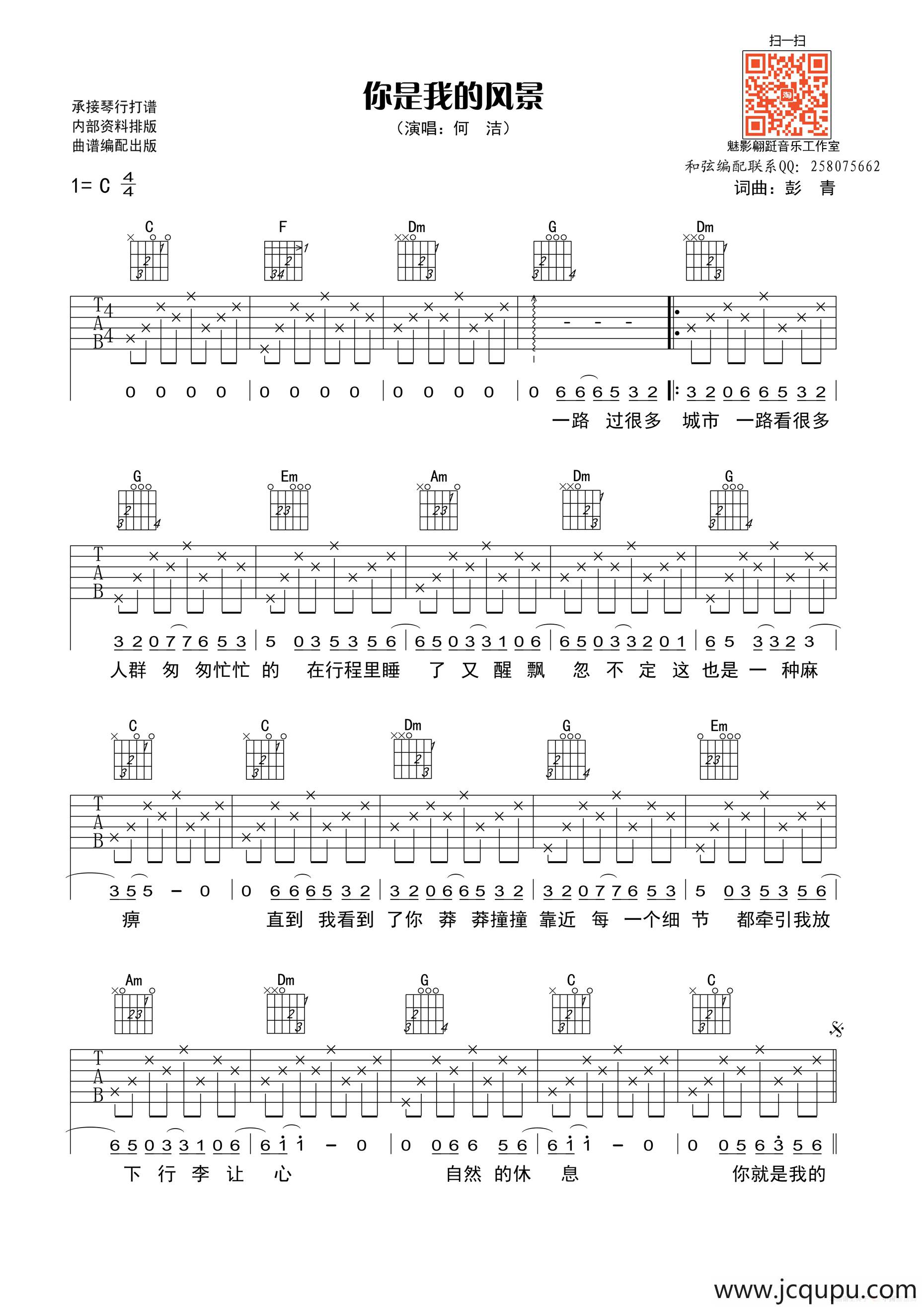 你是我的风景简谱