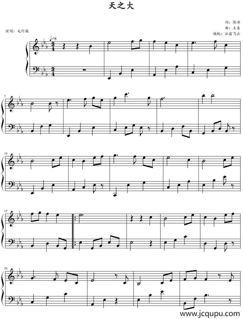 天之大 简谱