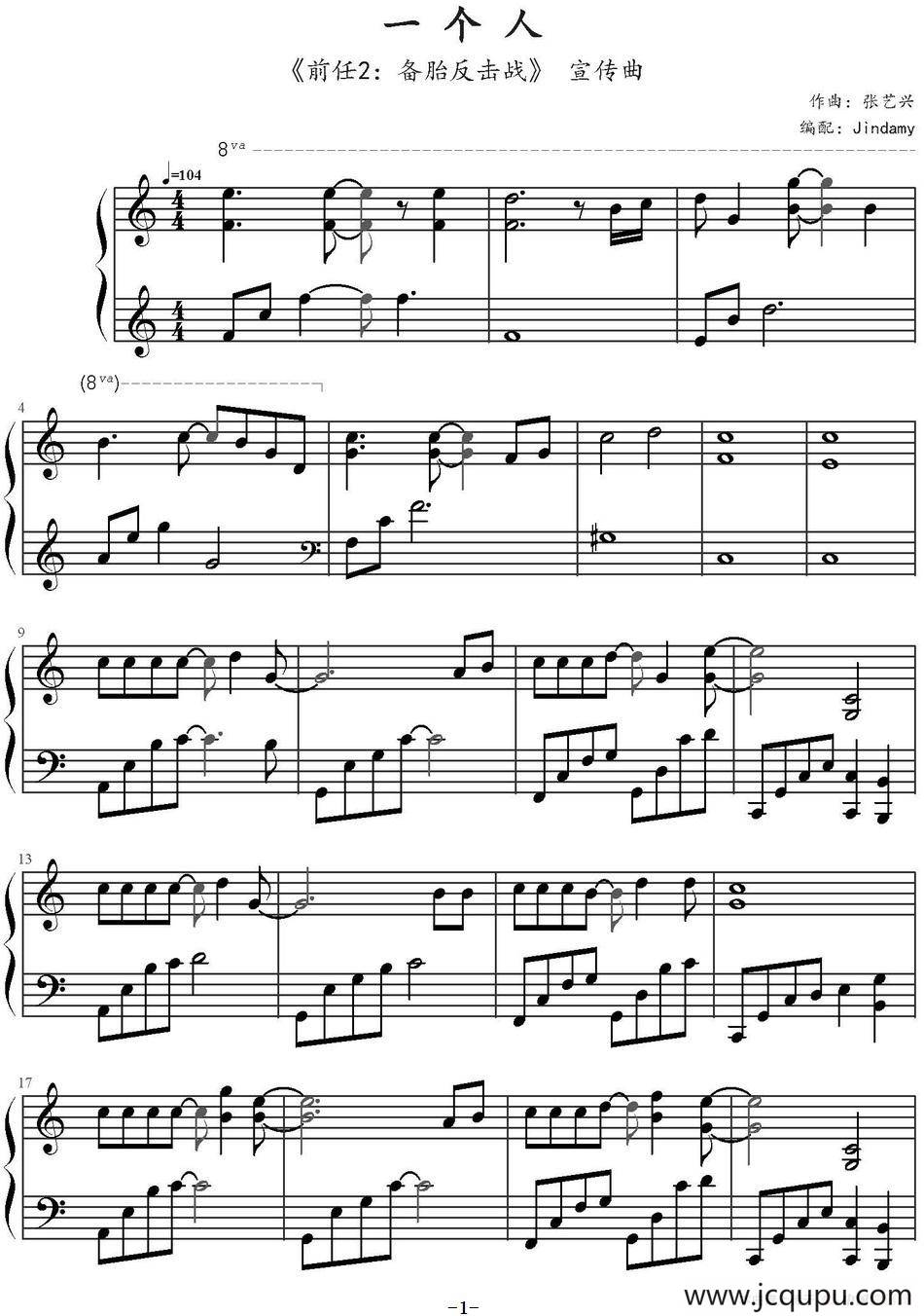 一个人（电影《前任2备胎反击战》宣传曲）简谱