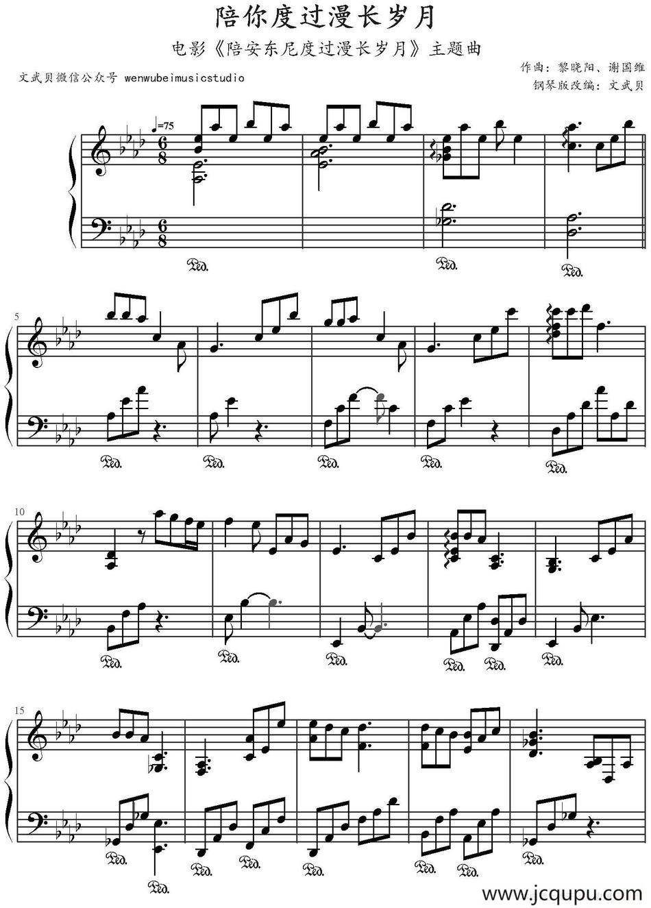 陪你度过漫长陪你度过漫长岁月（电影《陪安东尼度过漫长岁月》主题曲）简谱