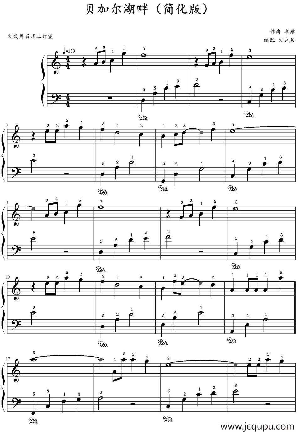 贝加尔湖畔（简化版）简谱