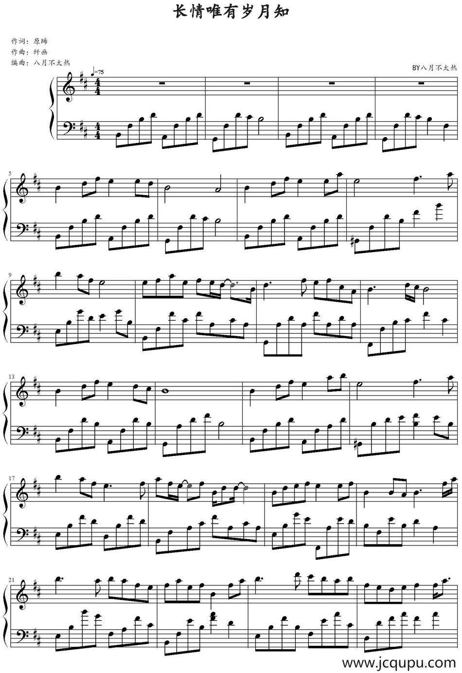 长情唯有岁月知 简谱