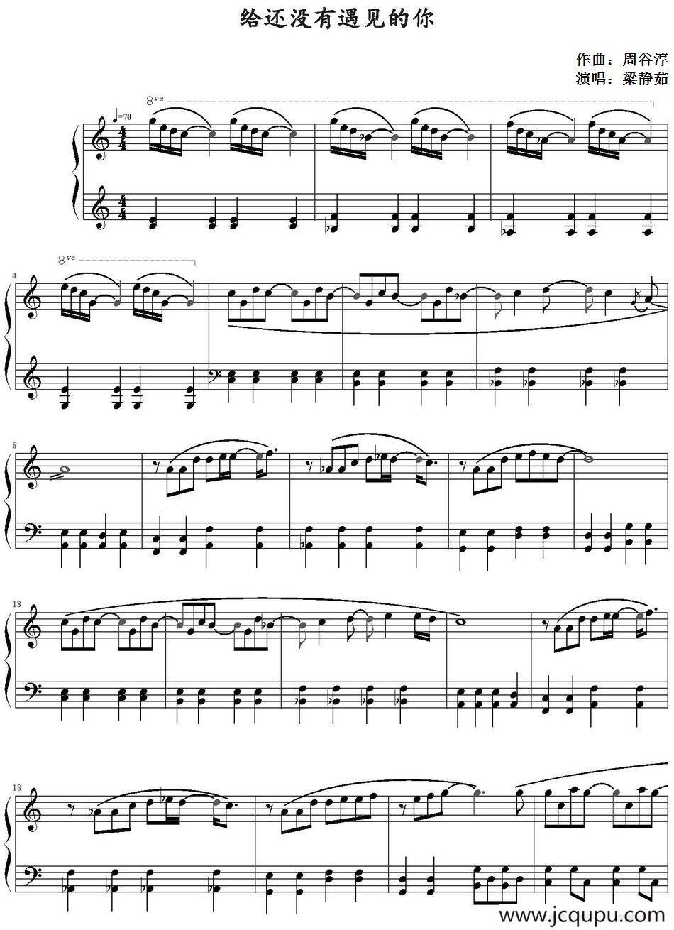 给还没有遇见的你 简谱