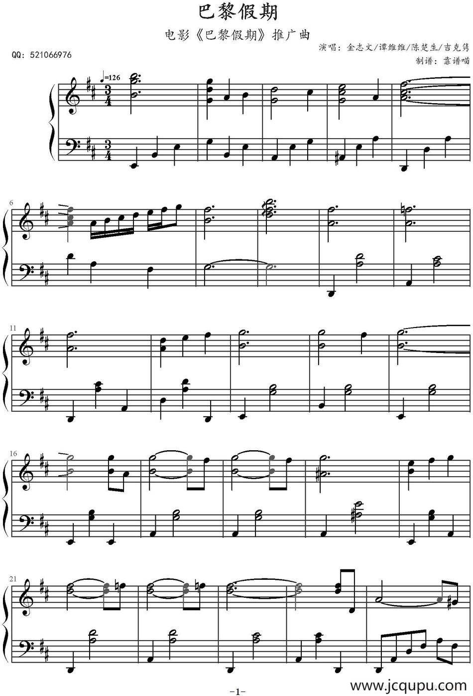 巴黎假期（电影《巴黎假期》推广曲）简谱