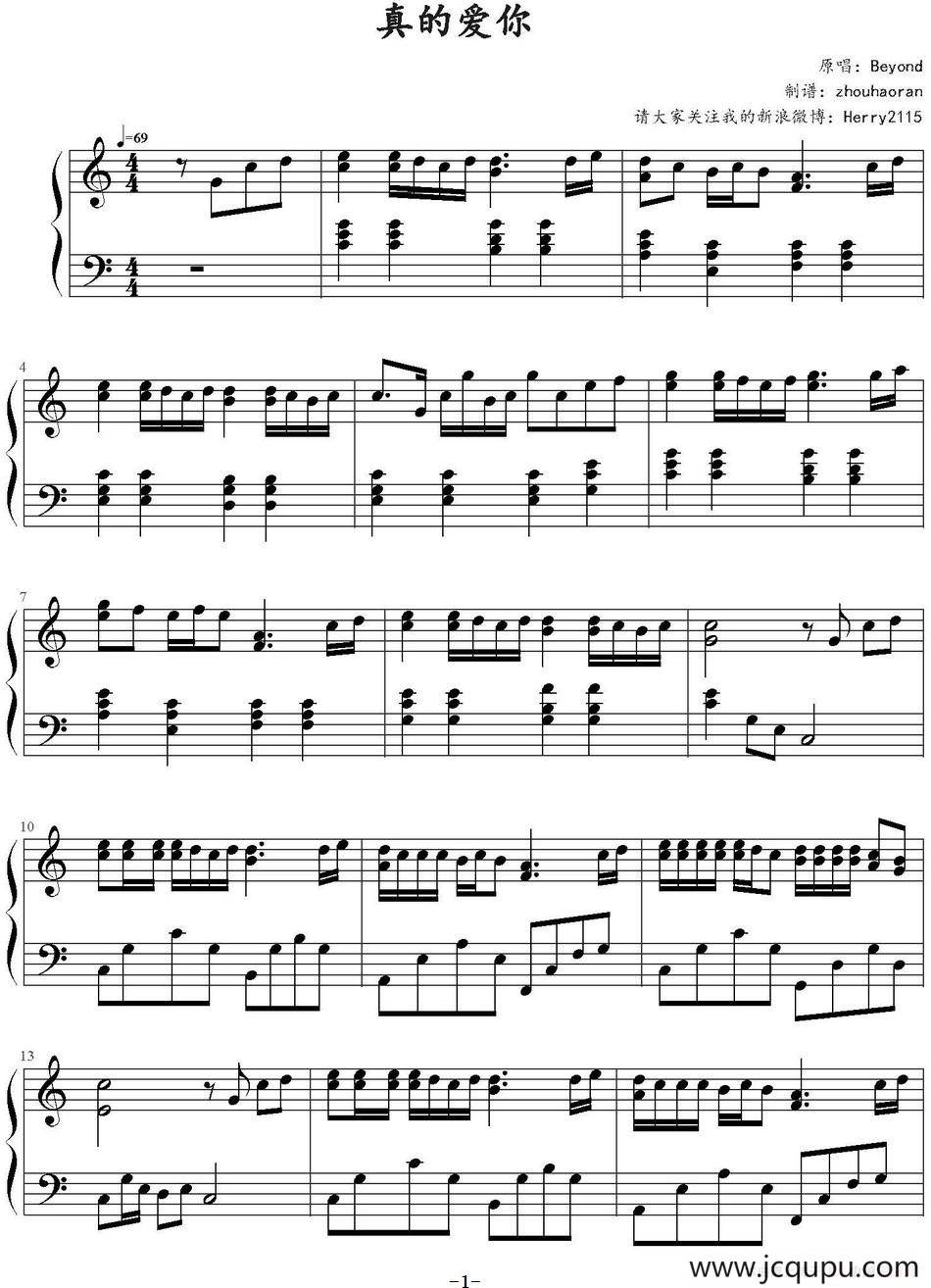 真的爱你（zhouhaoran制谱版）简谱