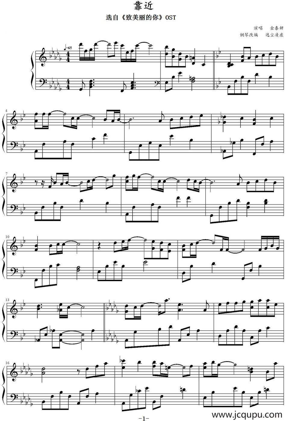 靠近（选自《致美丽的你》OST）简谱