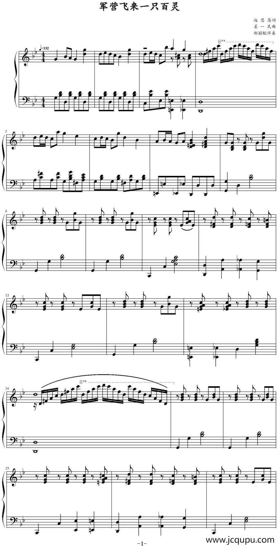 军营飞来一只百灵 简谱