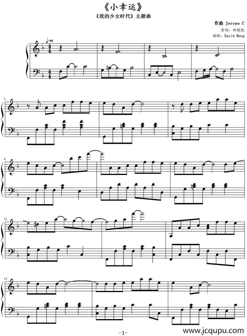 小幸运（《我的少女时代》主题曲、David Wong编配版）简谱