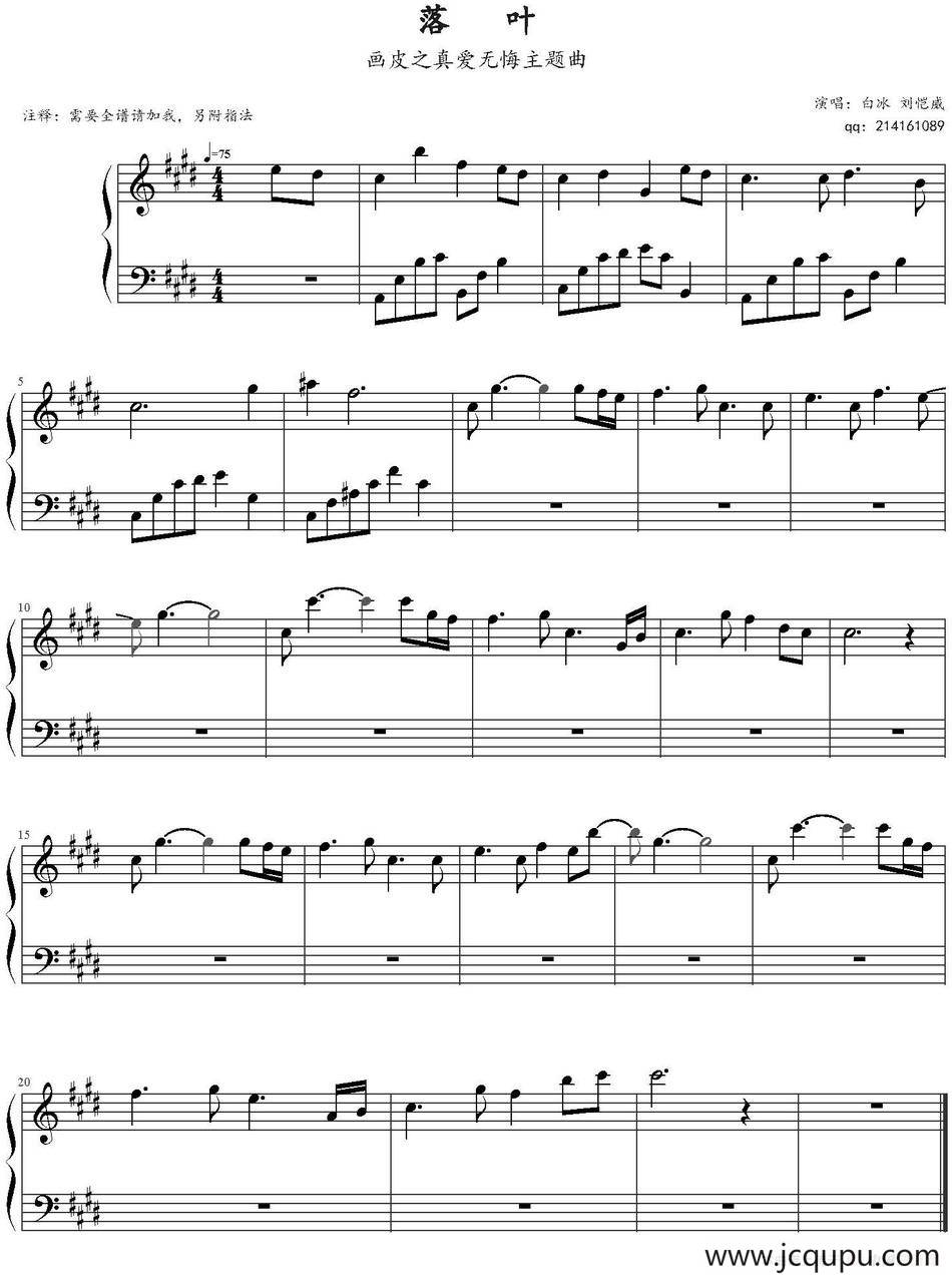 落叶（《画皮之真爱无悔》主题曲）简谱