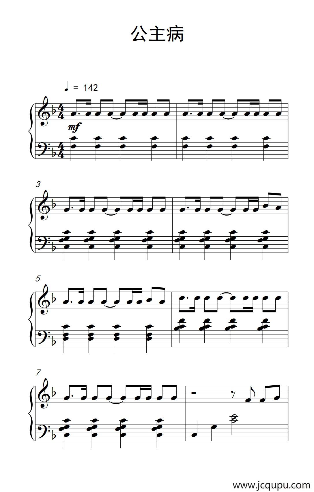 公主病简谱