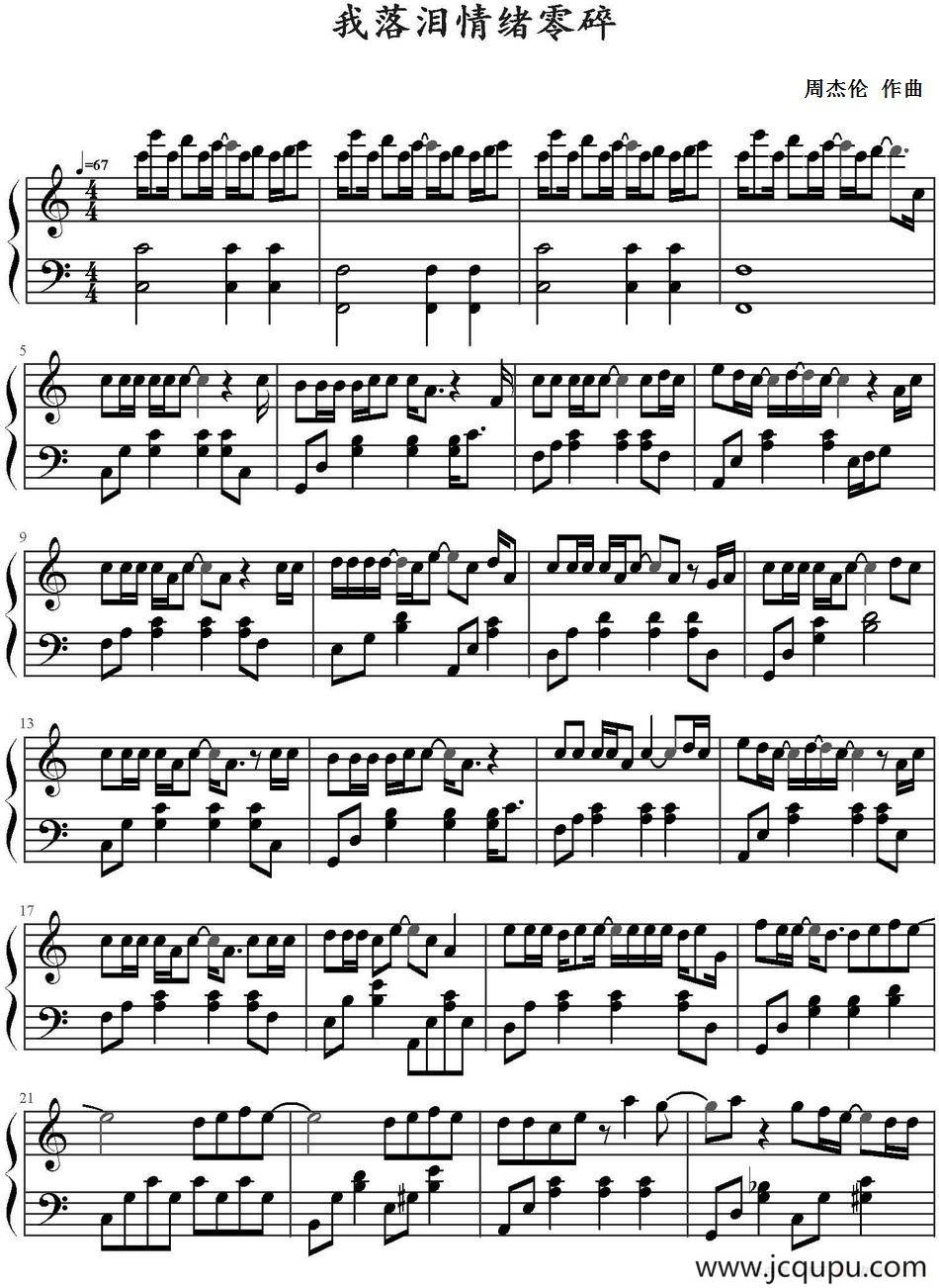 我落泪情绪零碎 简谱