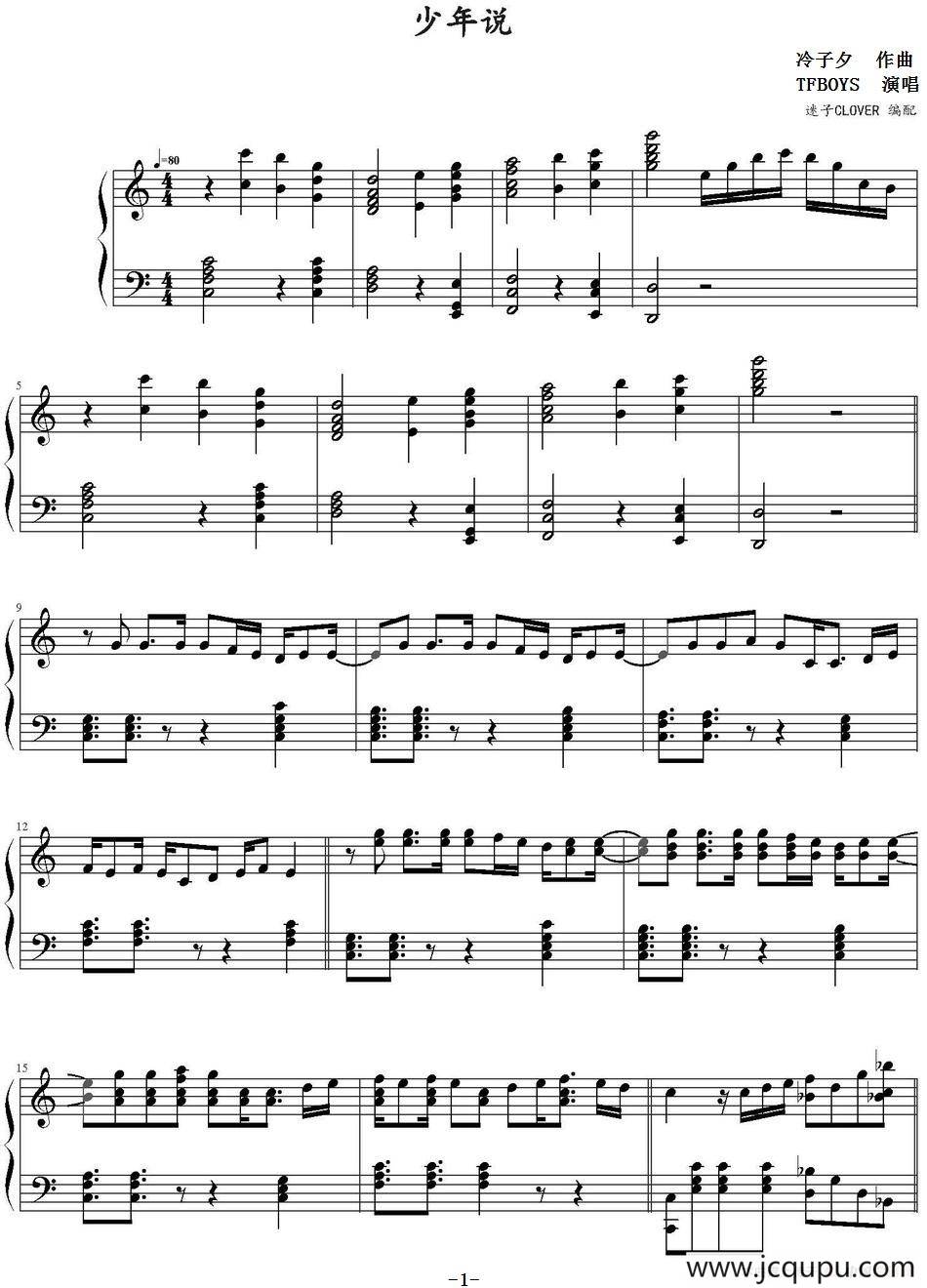少年说 简谱