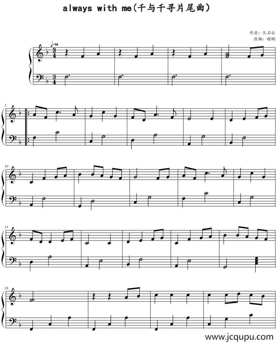 always with me（《千与千寻》片尾曲）简谱