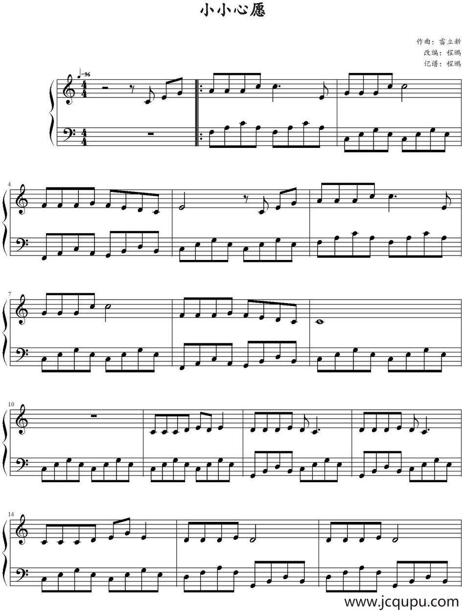 小小心愿 简谱