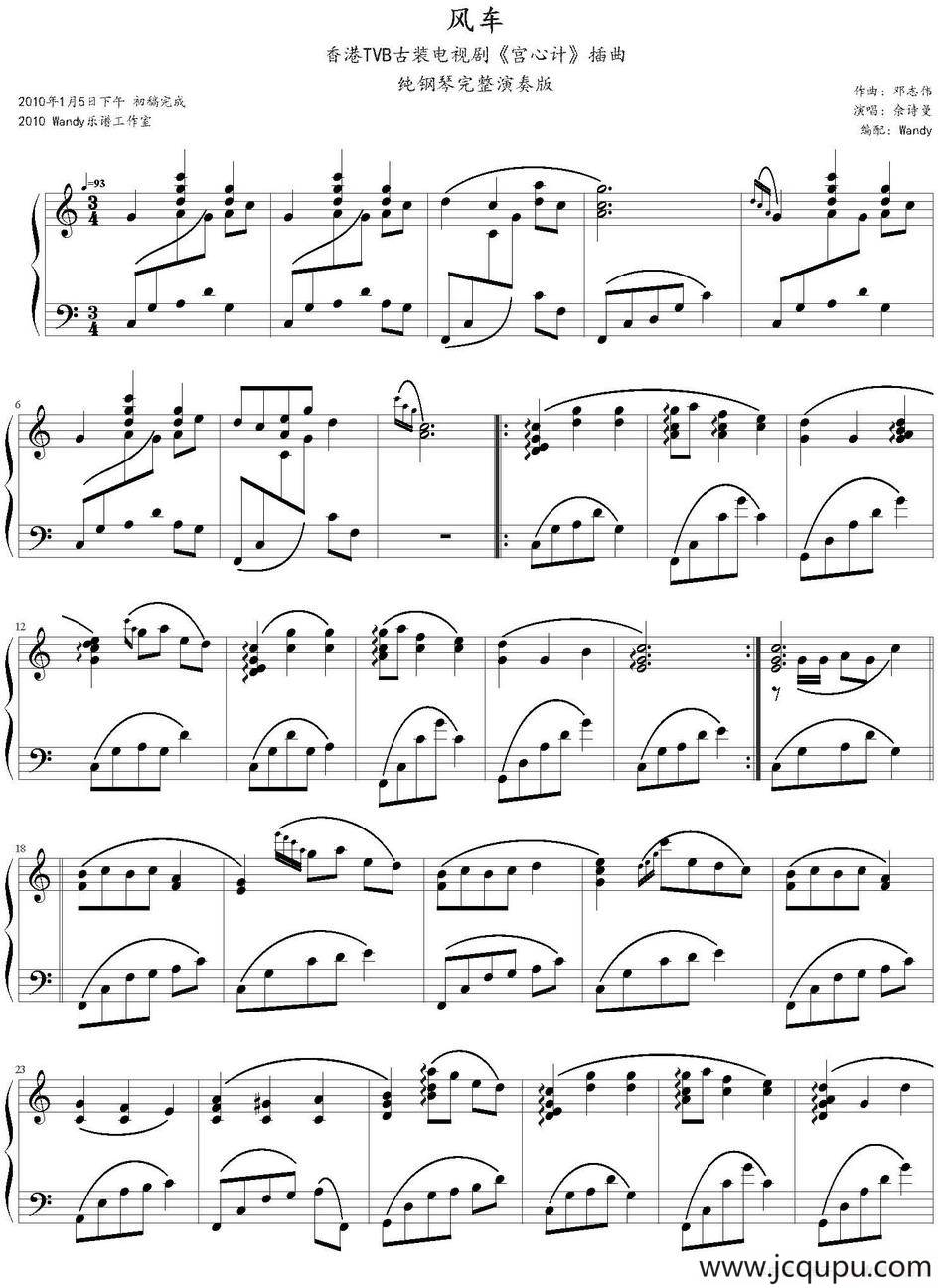 风车（电视剧《宫心计》插曲）简谱