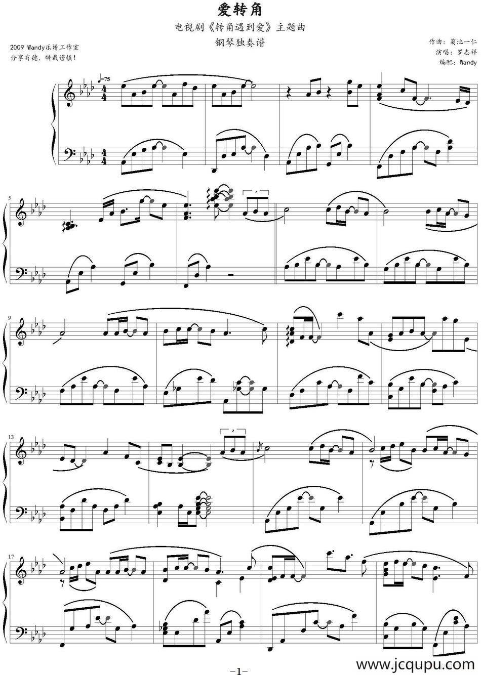 爱转角（电视剧《转角遇到爱》主题曲、Wandy编配版）简谱
