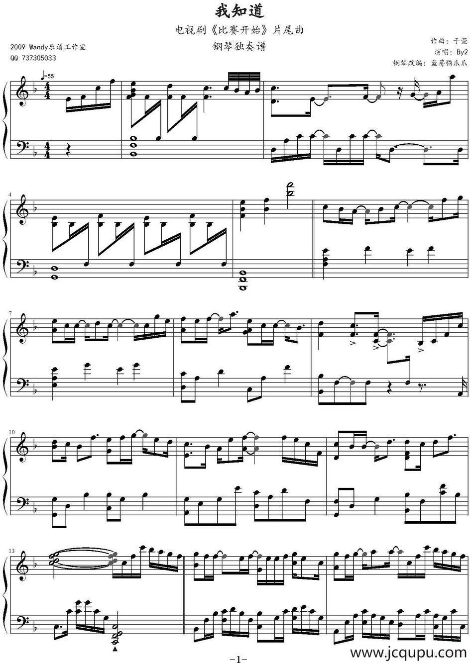 我知道（电视剧《比赛开始》片尾曲）简谱