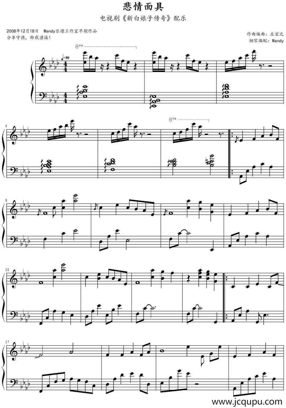悲情面具（电视剧《新白娘子传奇》配乐）简谱