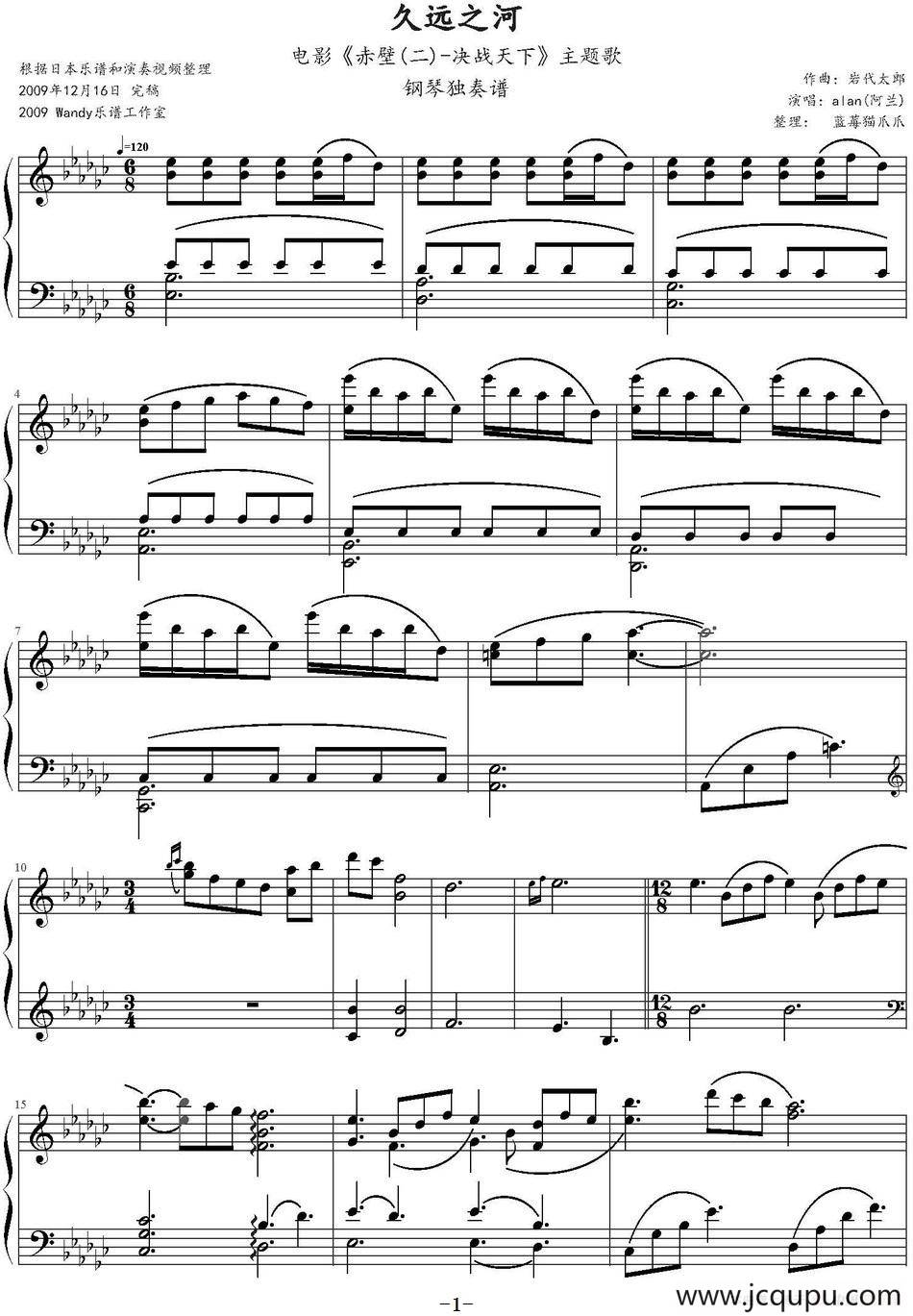 久远的河（电影《赤壁2决战天下》片头曲）简谱