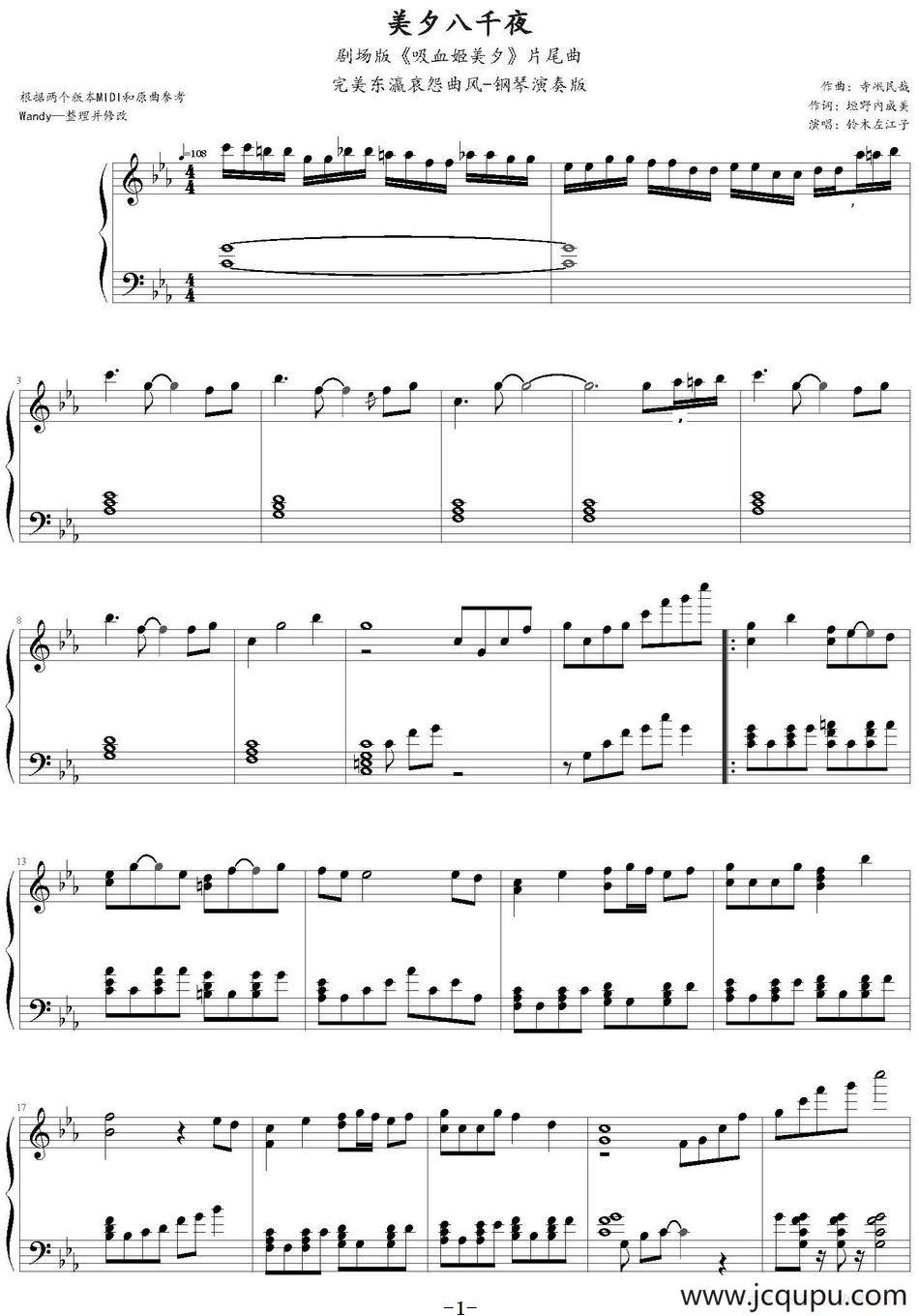 美夕八千夜（剧场版《吸血姬美夕》片尾曲）简谱