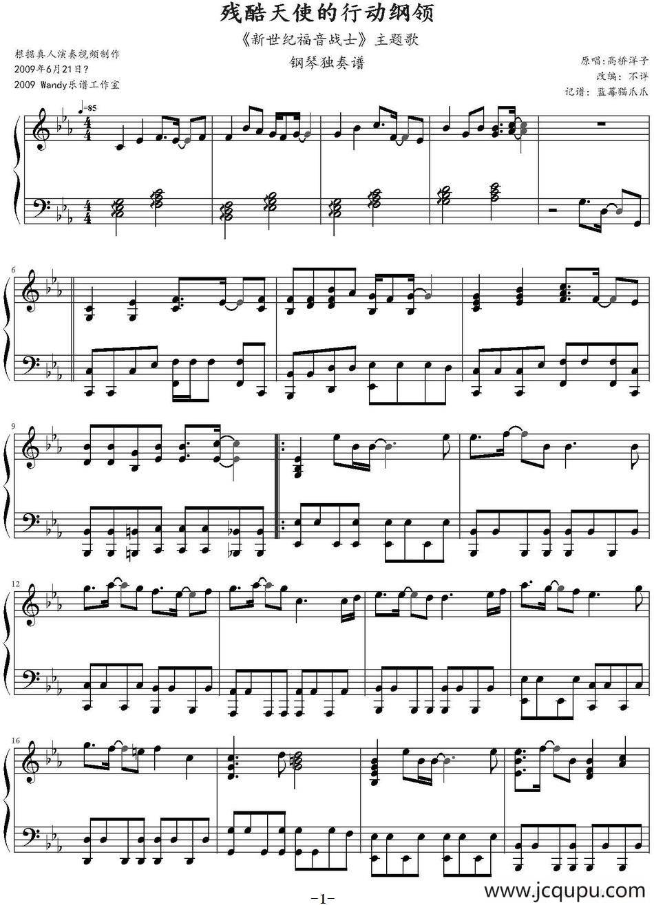 残酷天使的行动纲领（动漫《新世纪福音战士》（EVA）的主题歌）简谱