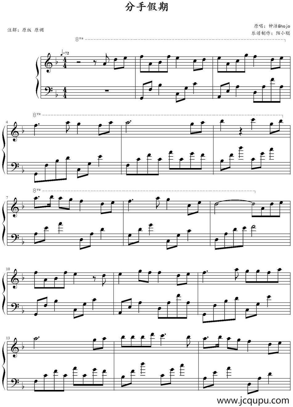 分手假期 简谱