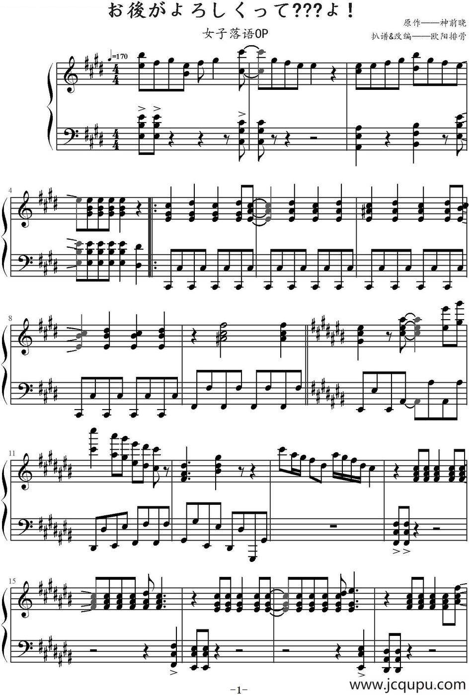 女子落语OP 简谱