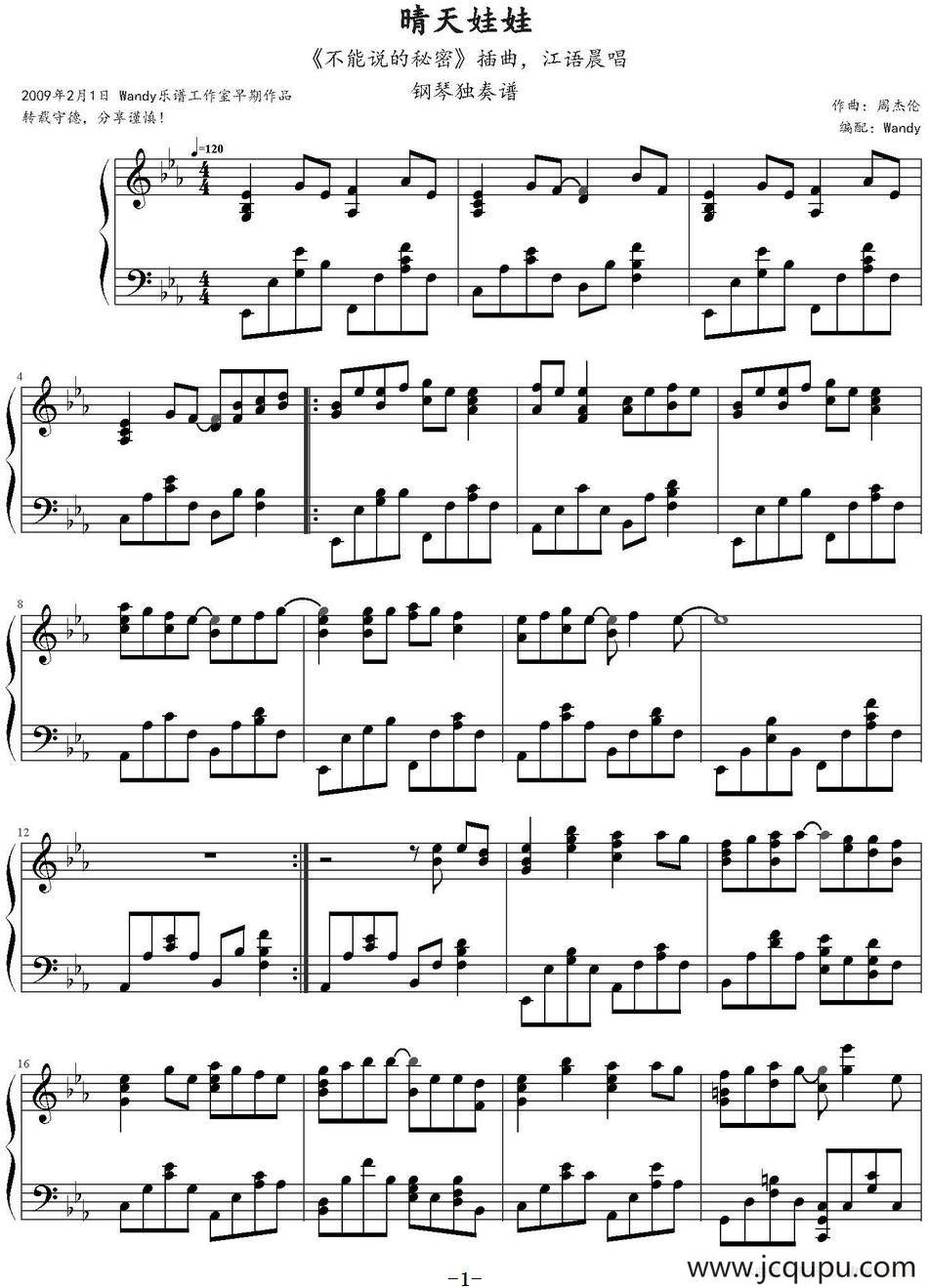 晴天娃娃（电影《不能说的秘密》插曲）简谱