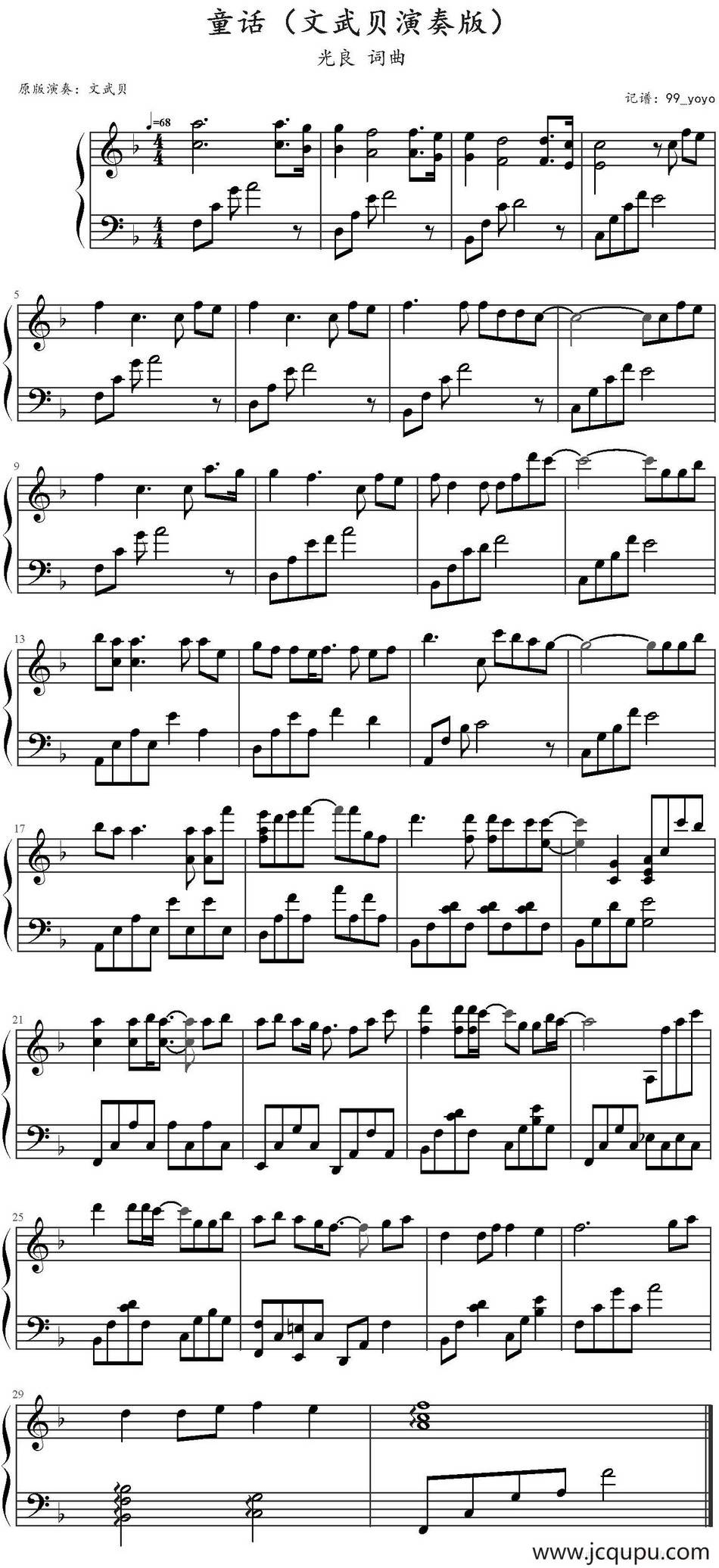 童话（文武贝演奏版）简谱